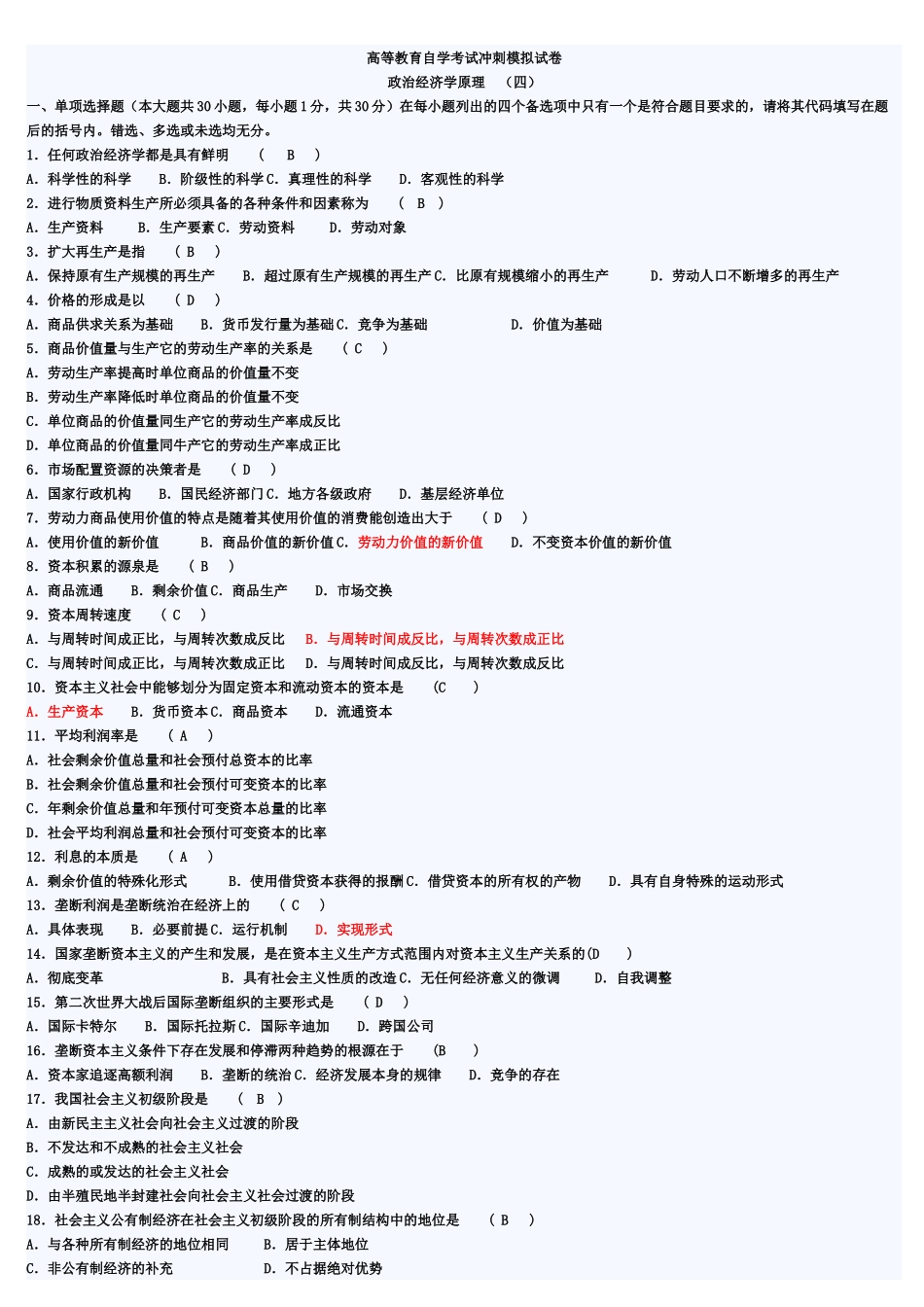 政治经济学原理XXXX_第1页