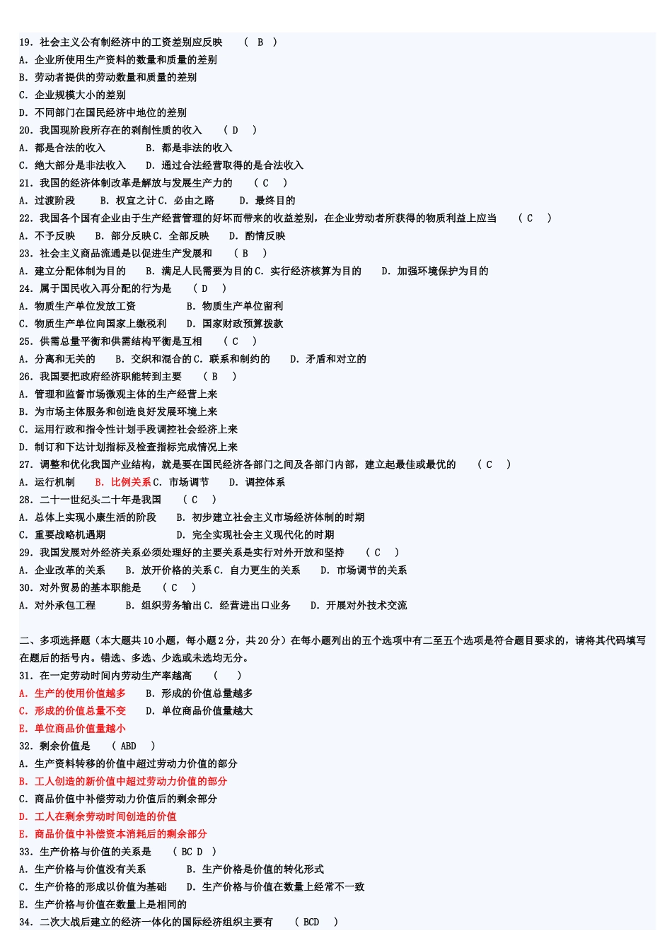 政治经济学原理XXXX_第2页