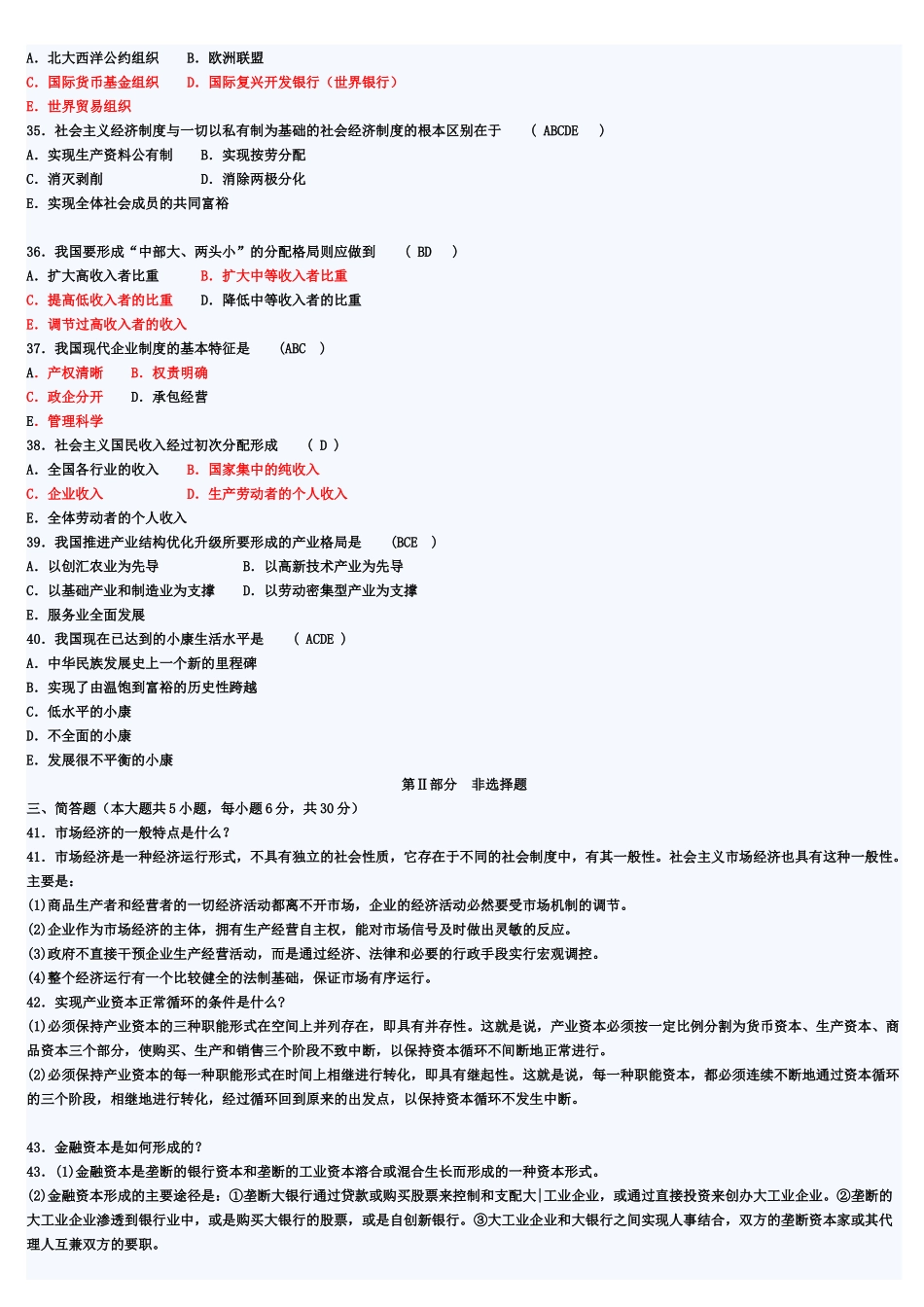 政治经济学原理XXXX_第3页