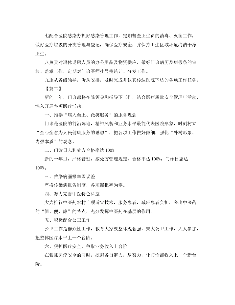 医院门诊部工作计划范本 _第2页