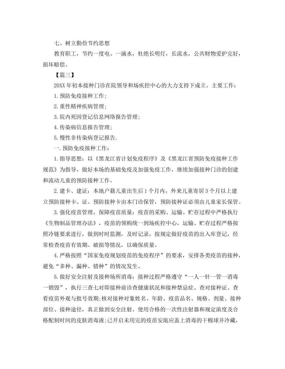 医院门诊部工作计划范本 _第3页