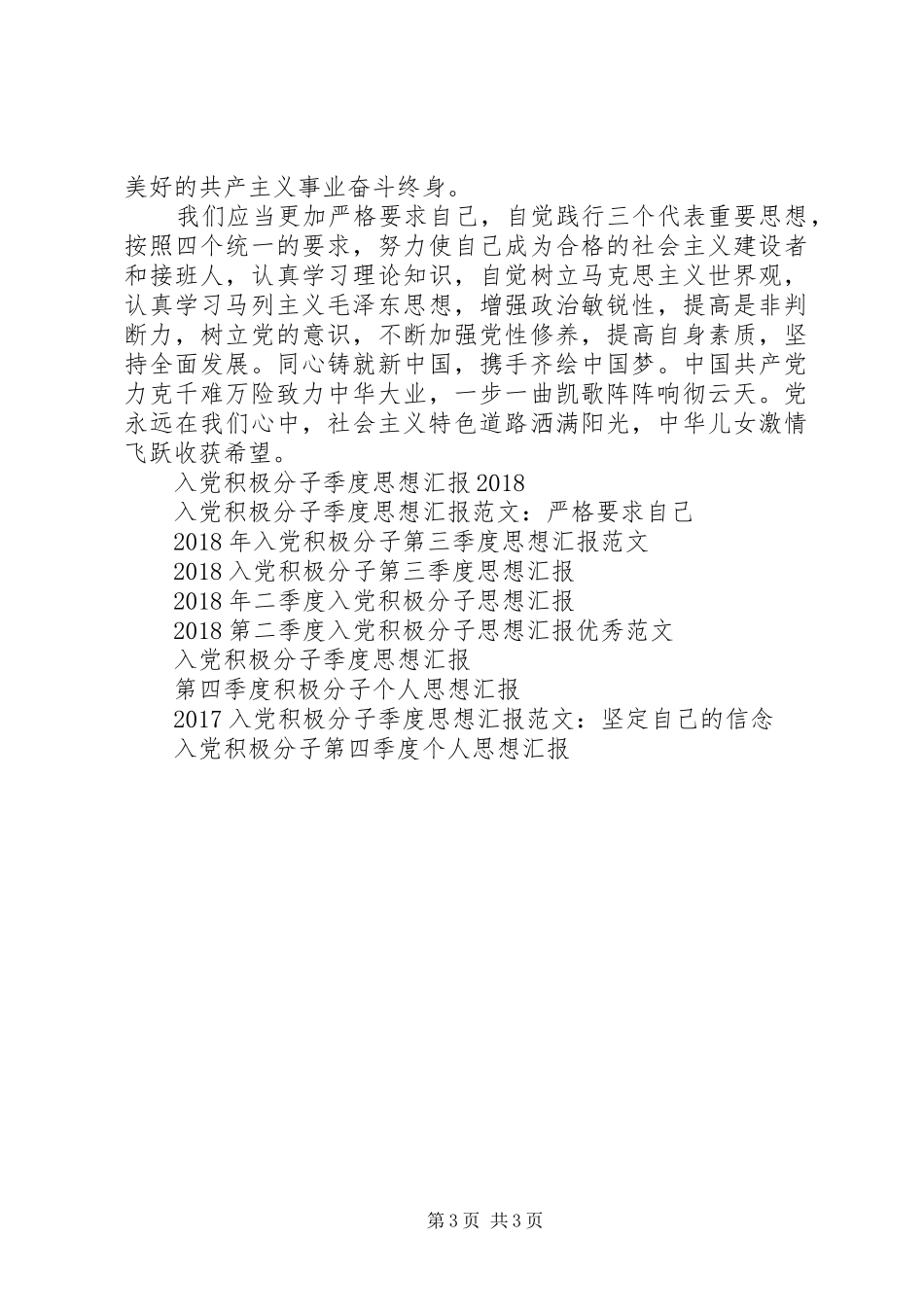 积极分子思想汇报XX年6月_第3页