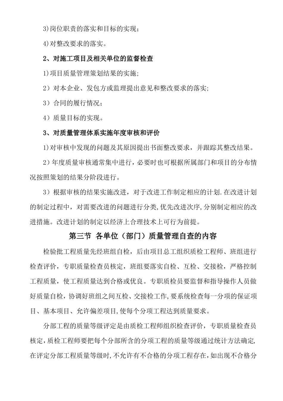 施工质量管理自查与评价制度工程质量自查与评价_第2页