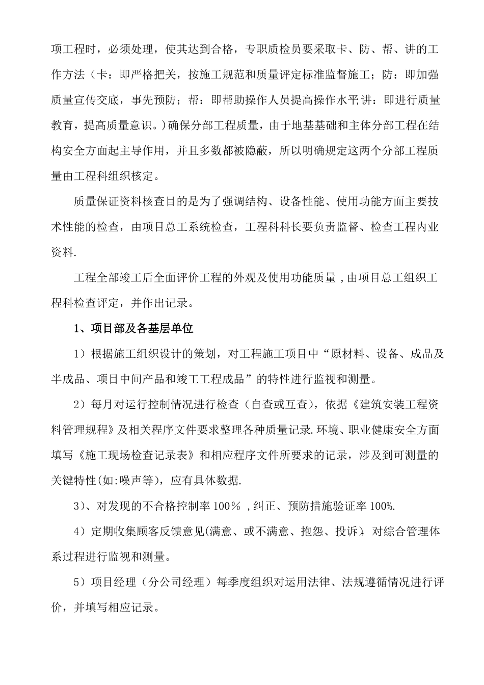 施工质量管理自查与评价制度工程质量自查与评价_第3页