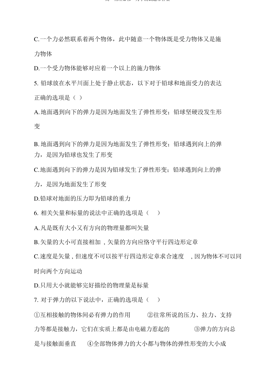 高一物理必修一力学测试题带答案_第2页