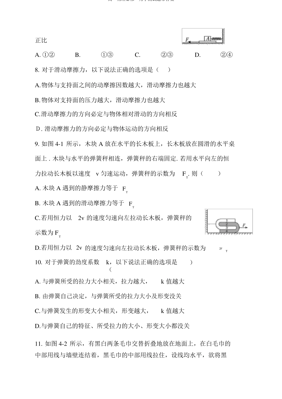 高一物理必修一力学测试题带答案_第3页