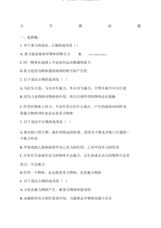 高一物理必修一力学测试题带答案