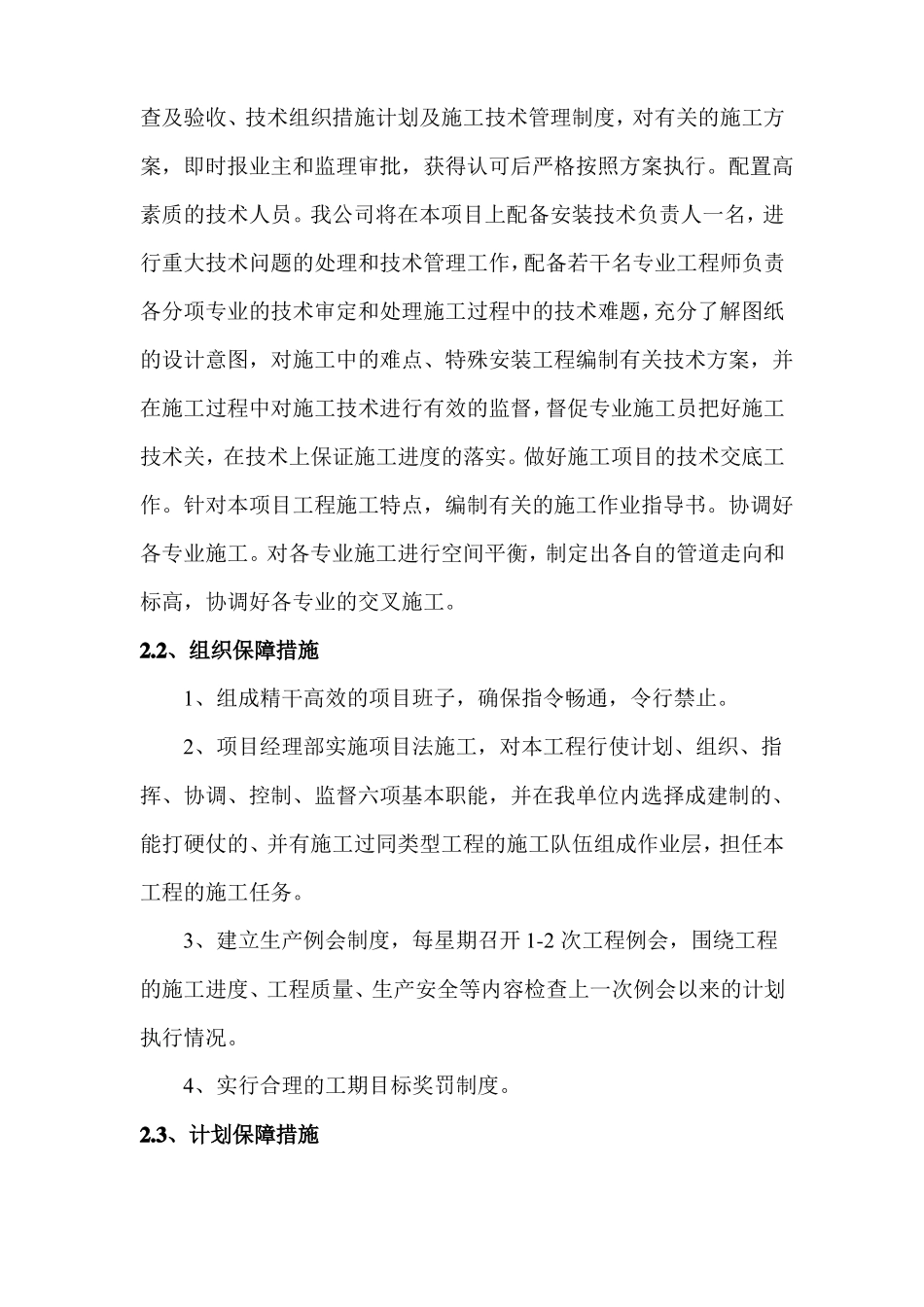 施工进度及保障措施_第2页