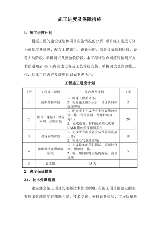 施工进度及保障措施