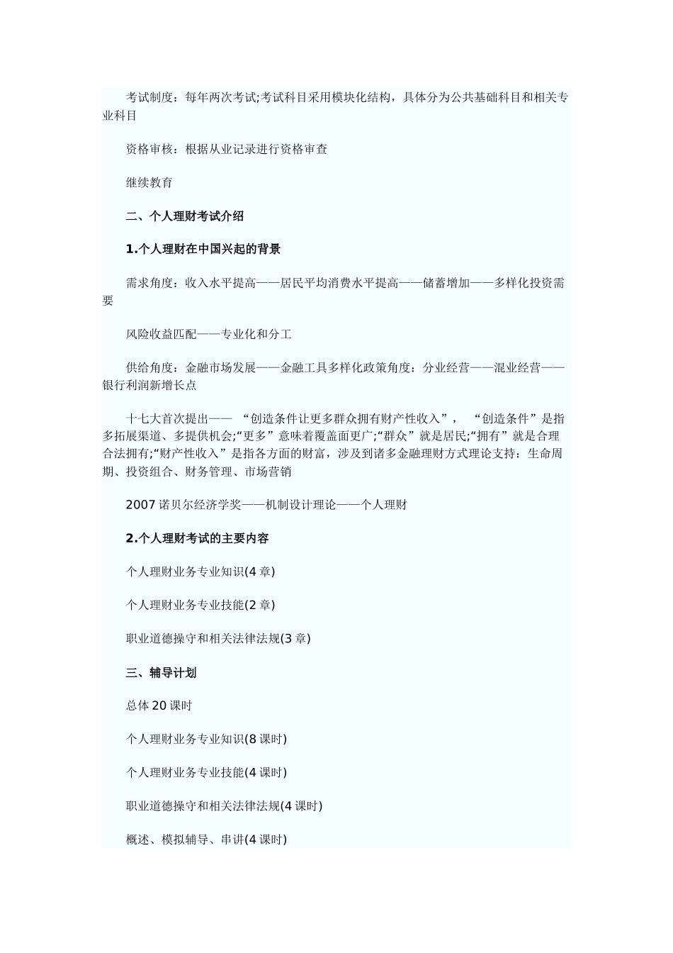 银行从业资格考试之个人理财培训讲义_第2页