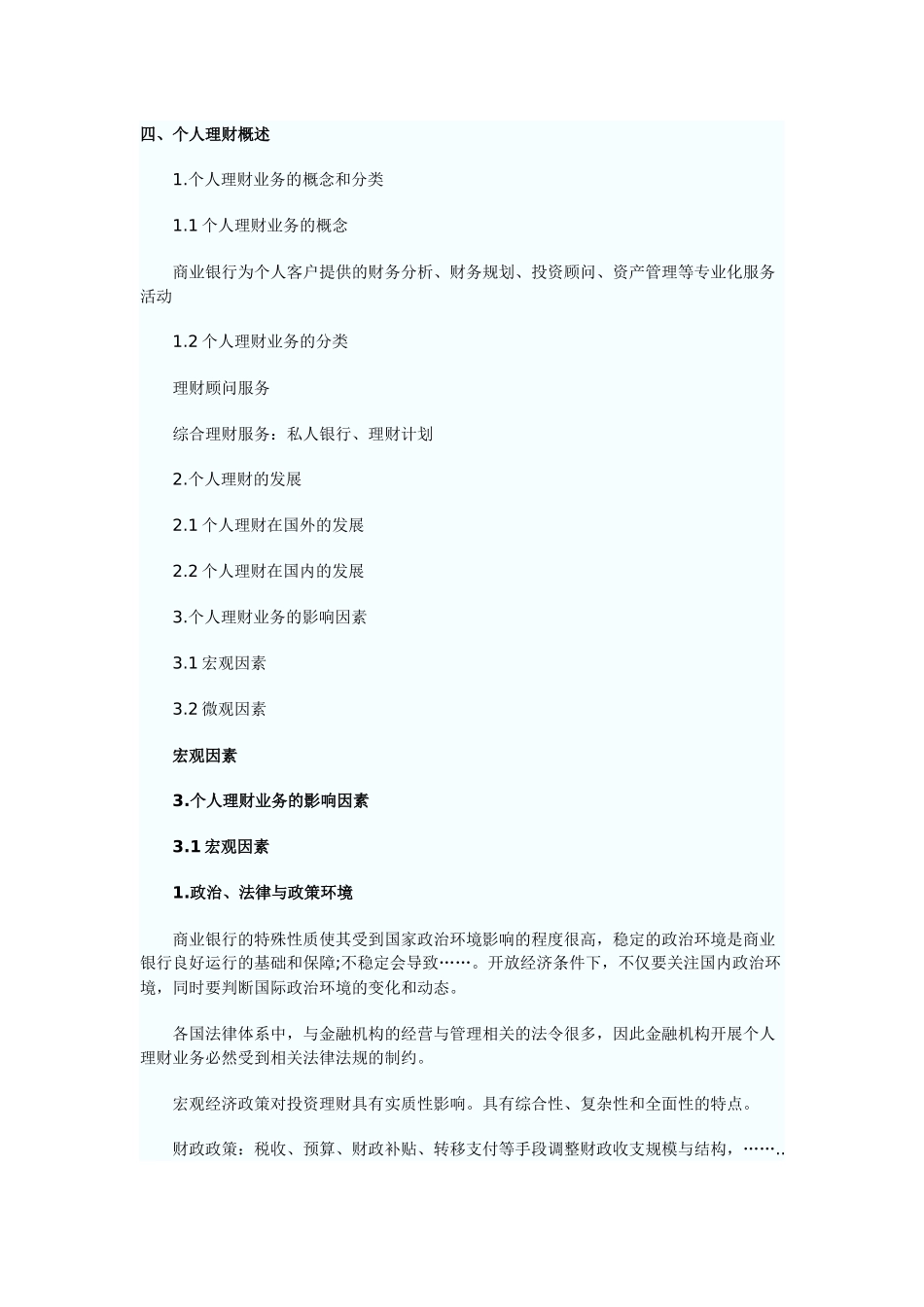 银行从业资格考试之个人理财培训讲义_第3页