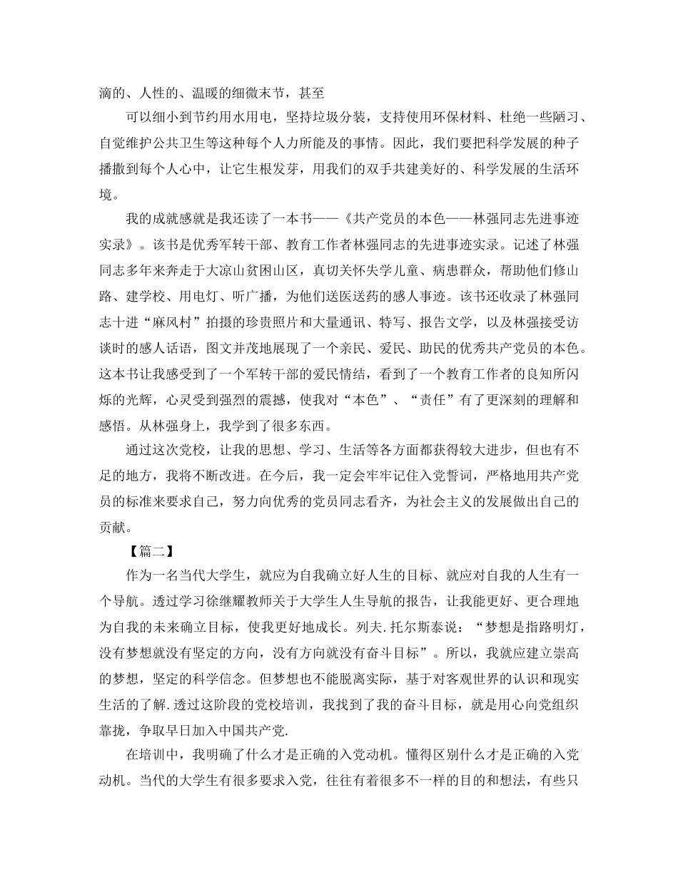 党校个人培训总结三篇 _第2页