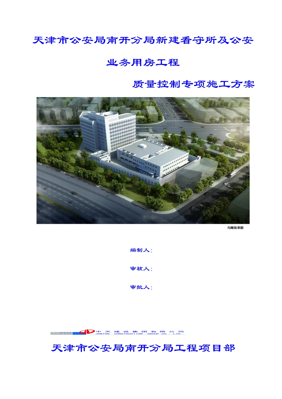 质量控制方案培训资料_第1页