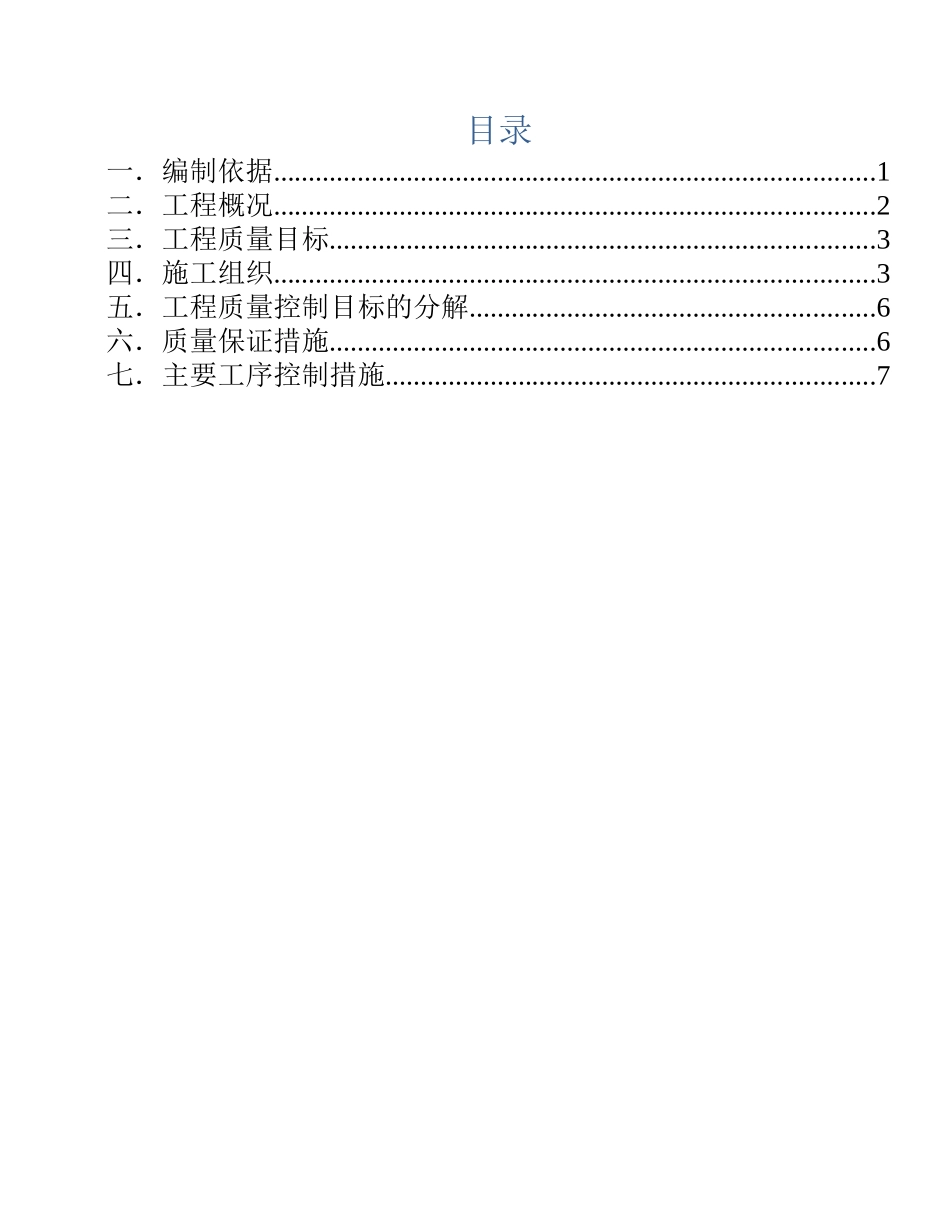 质量控制方案培训资料_第2页