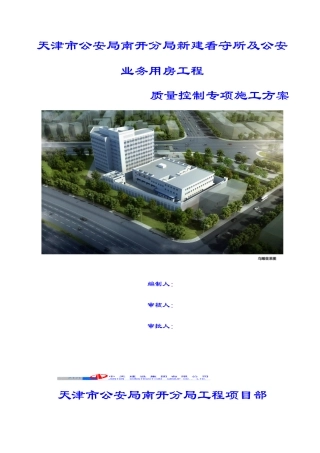 质量控制方案培训资料