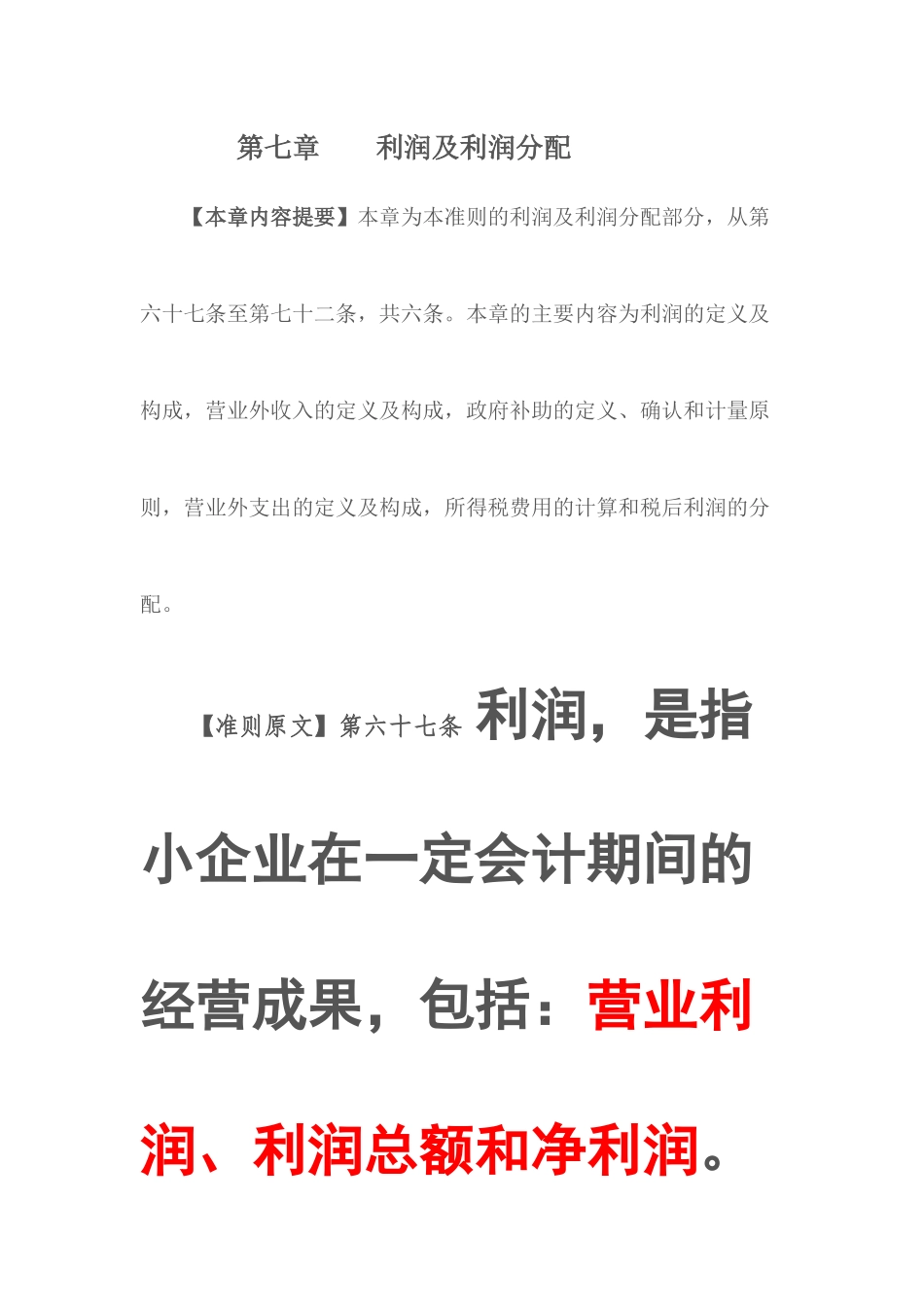 最新讲义之八(利润及利润分配)_第1页