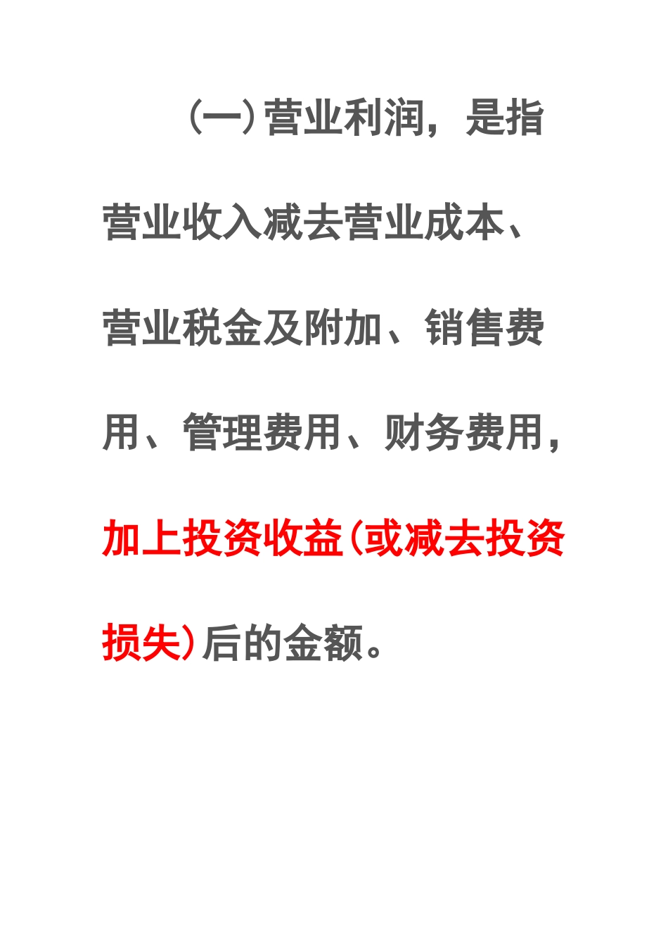 最新讲义之八(利润及利润分配)_第2页