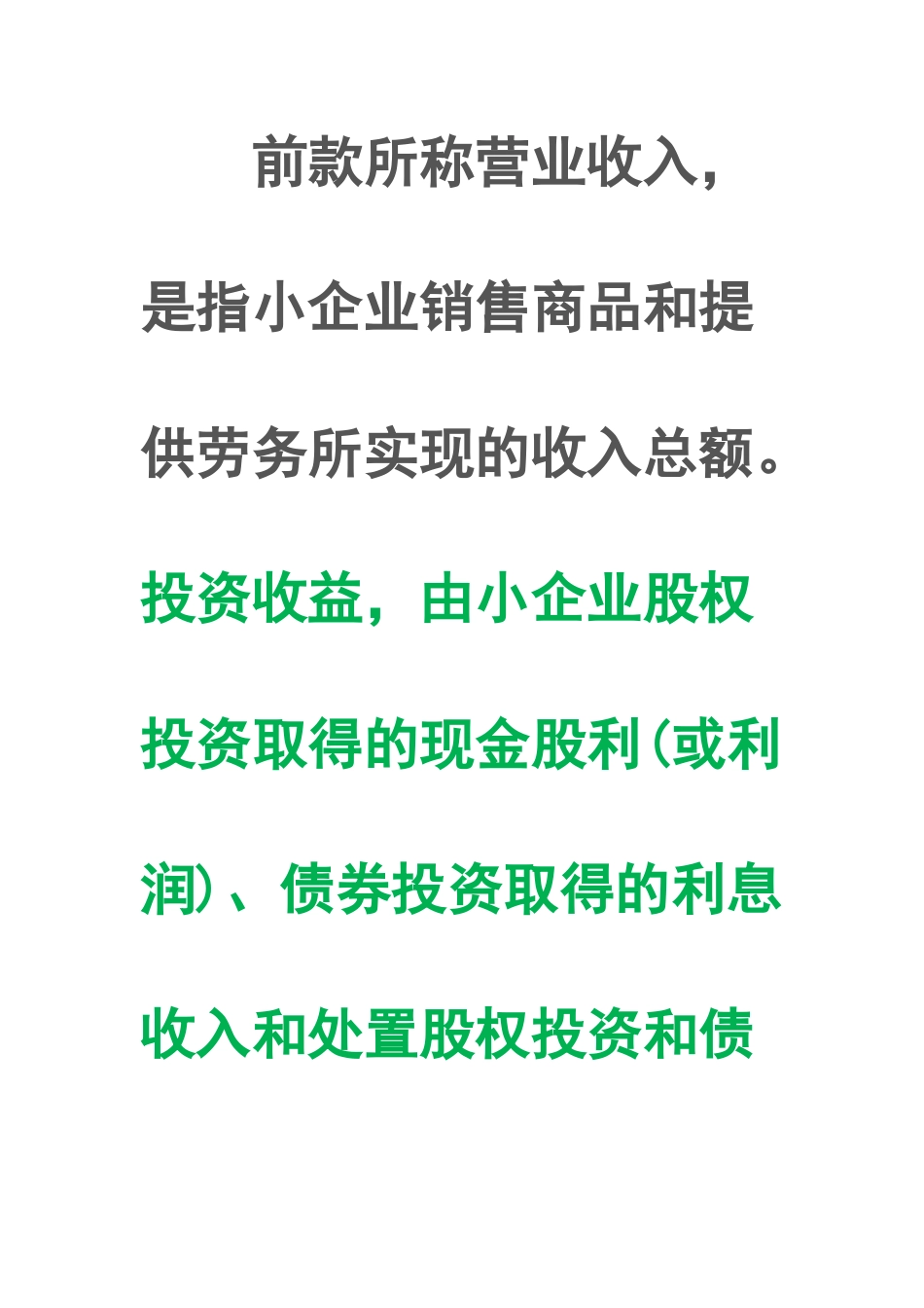 最新讲义之八(利润及利润分配)_第3页