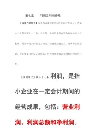 最新讲义之八(利润及利润分配)