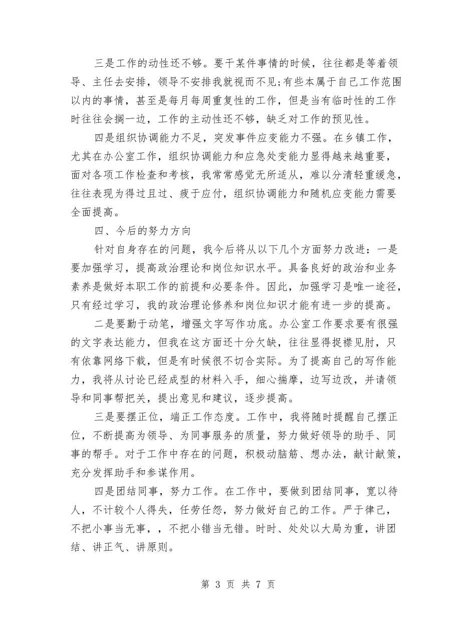 2024年乡镇办公室个人工作总结2与2024年乡镇劳动保障所个人总结汇编_第3页