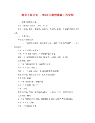 德育工作计划 年暑假德育工作安排 