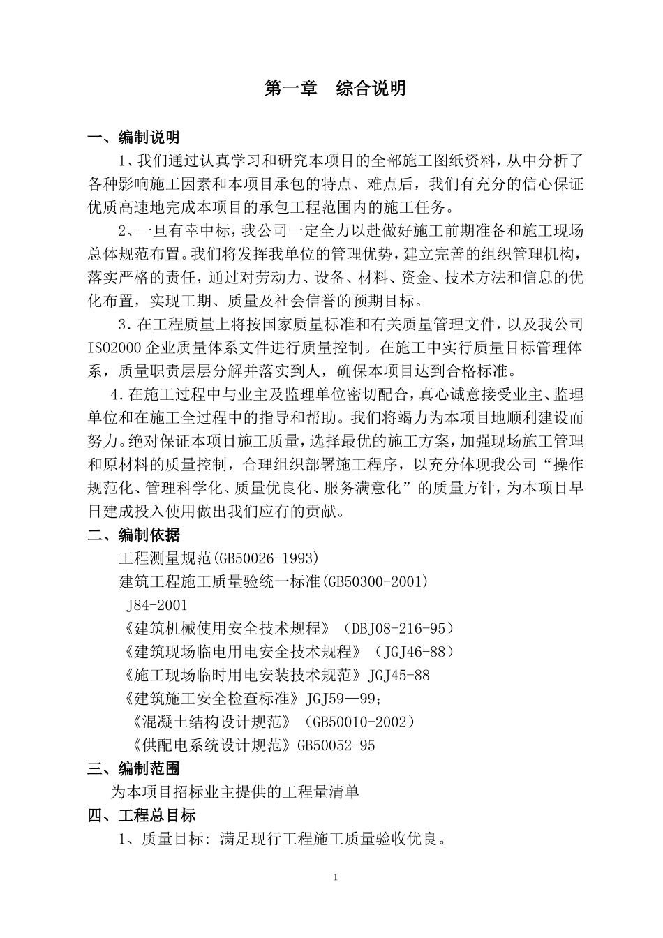 土方及绿化工程(DOC78页)_第2页