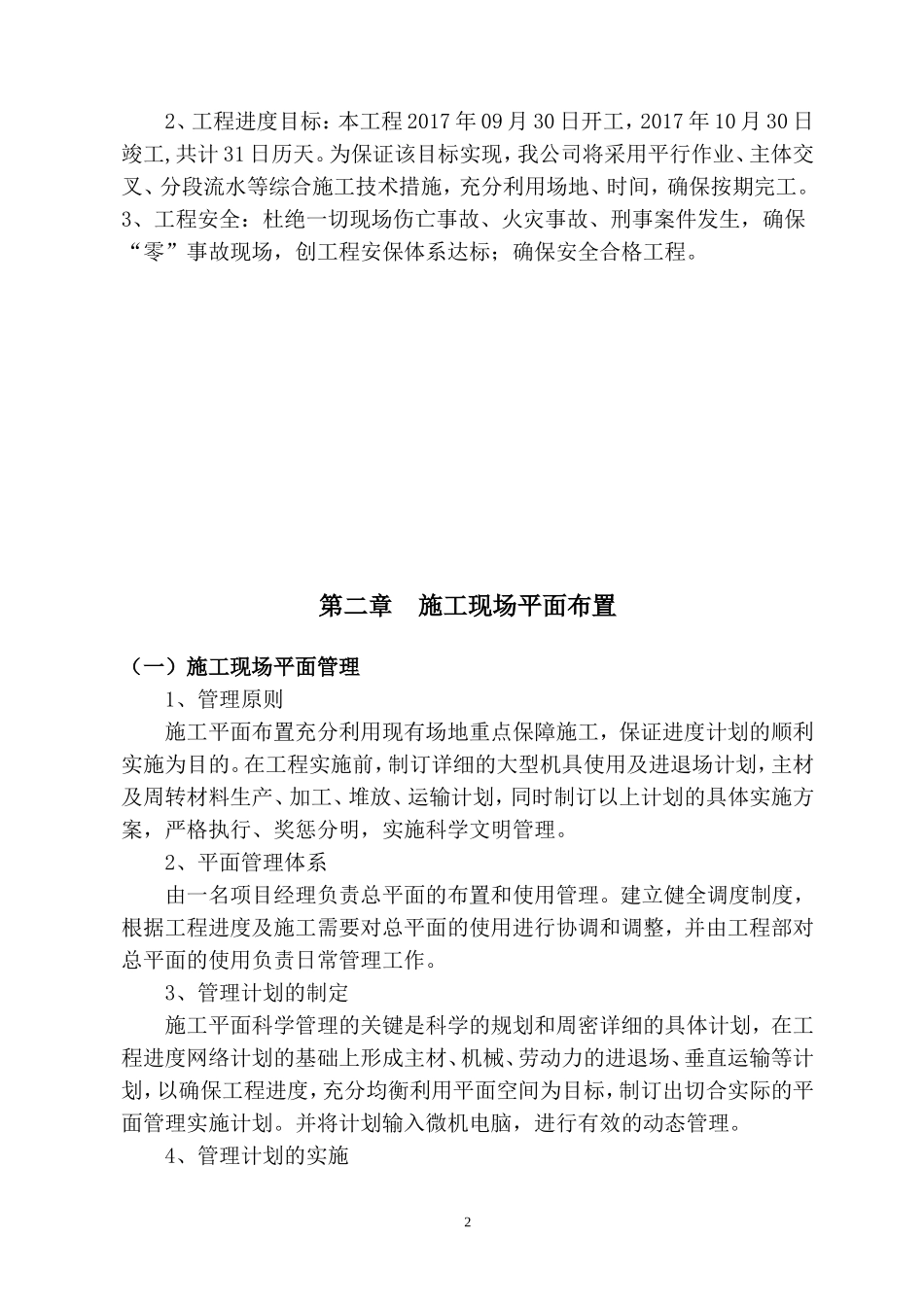 土方及绿化工程(DOC78页)_第3页