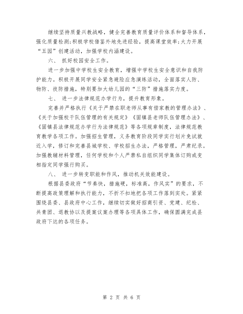 2024年教育工作者个人工作计划与2024年教育工作者个人总结范文汇编_第2页