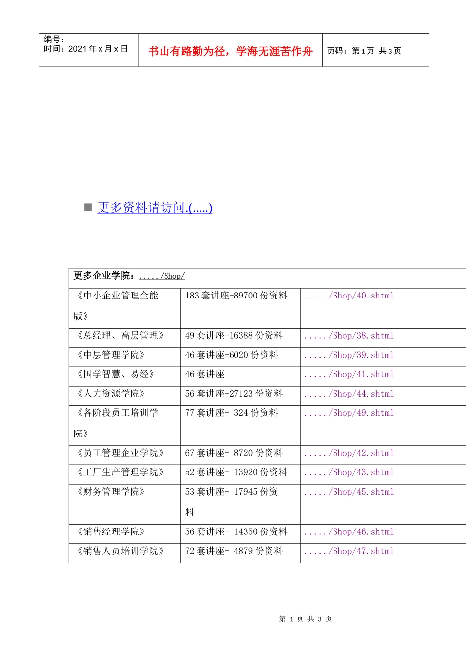 哈尔滨金融学院介绍_第1页