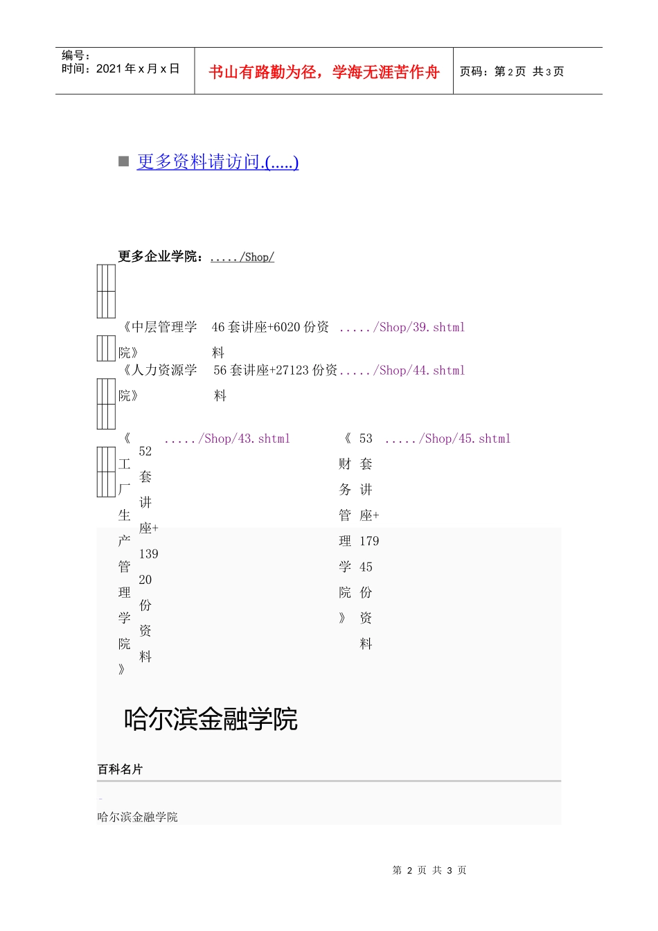 哈尔滨金融学院介绍_第2页