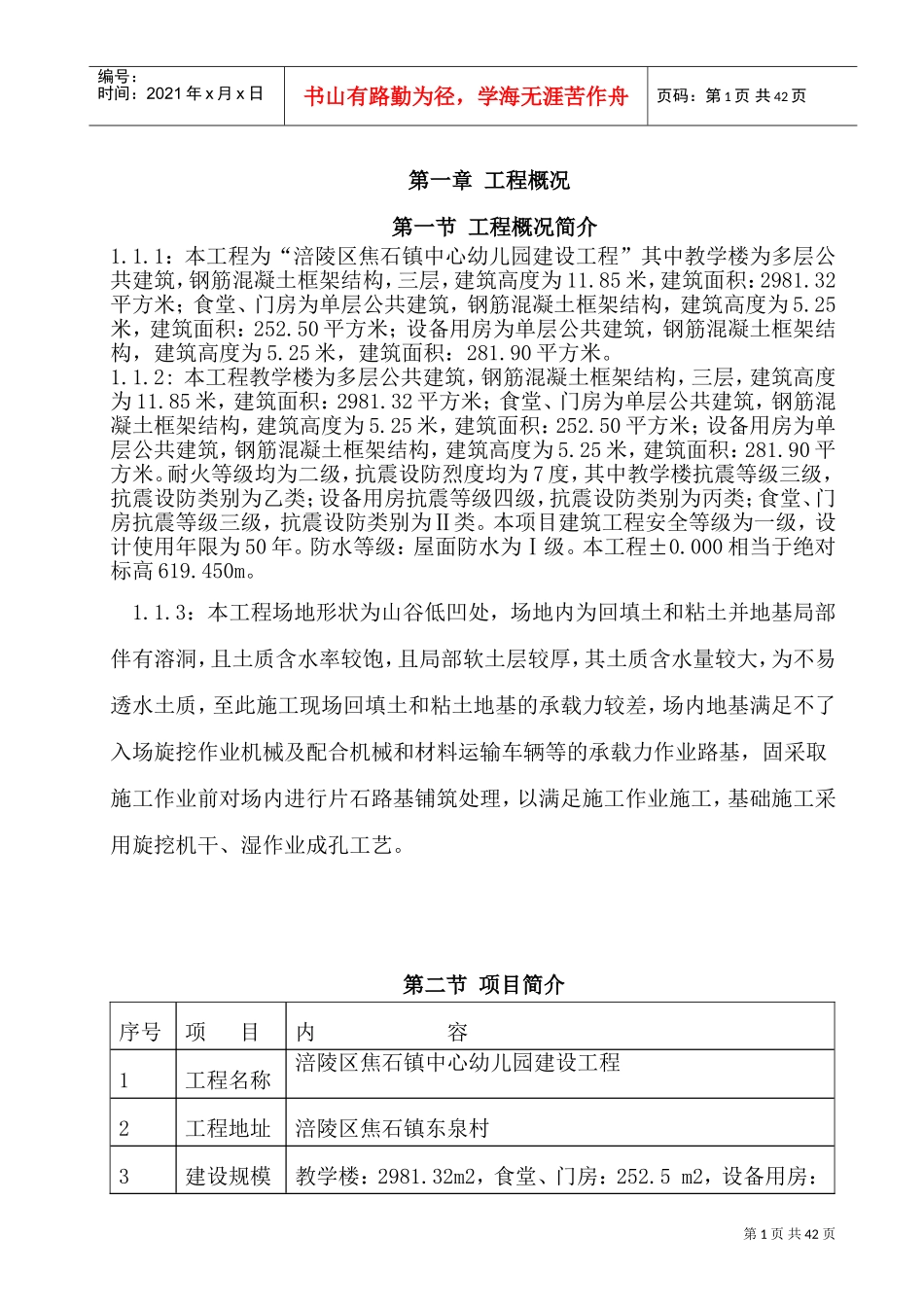 地基溶洞、塌孔专项处理施工方案(DOC51页)_第1页