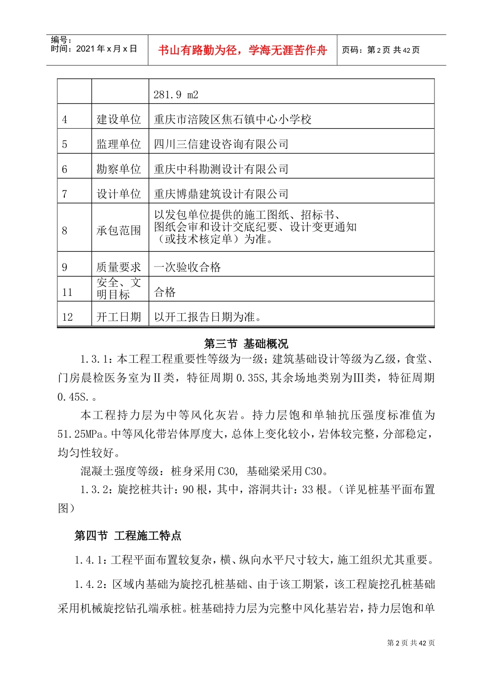 地基溶洞、塌孔专项处理施工方案(DOC51页)_第2页