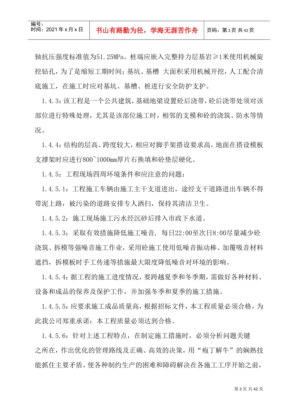 地基溶洞、塌孔专项处理施工方案(DOC51页)_第3页