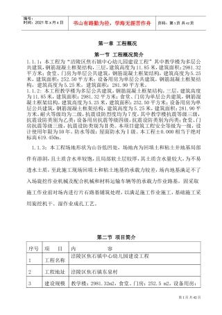 地基溶洞、塌孔专项处理施工方案(DOC51页)