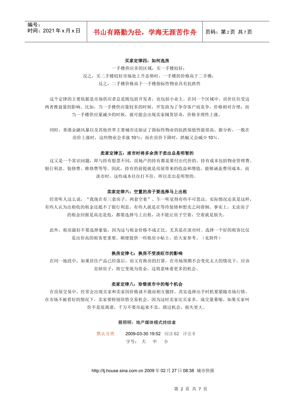 房屋交易的8个基本定律_第2页