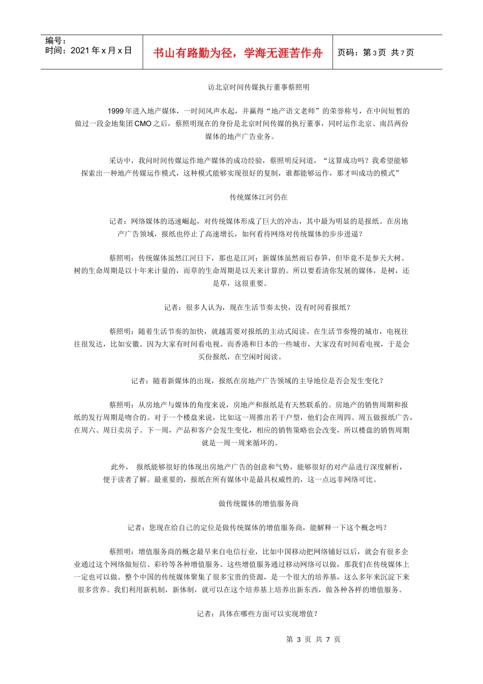 房屋交易的8个基本定律_第3页