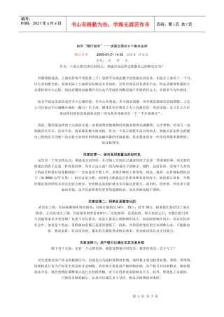 房屋交易的8个基本定律