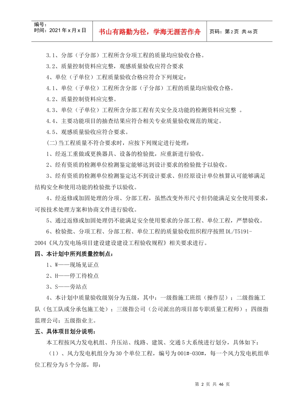 华能繁峙上狼涧495MW工程工程质量验收及评定范围_第3页