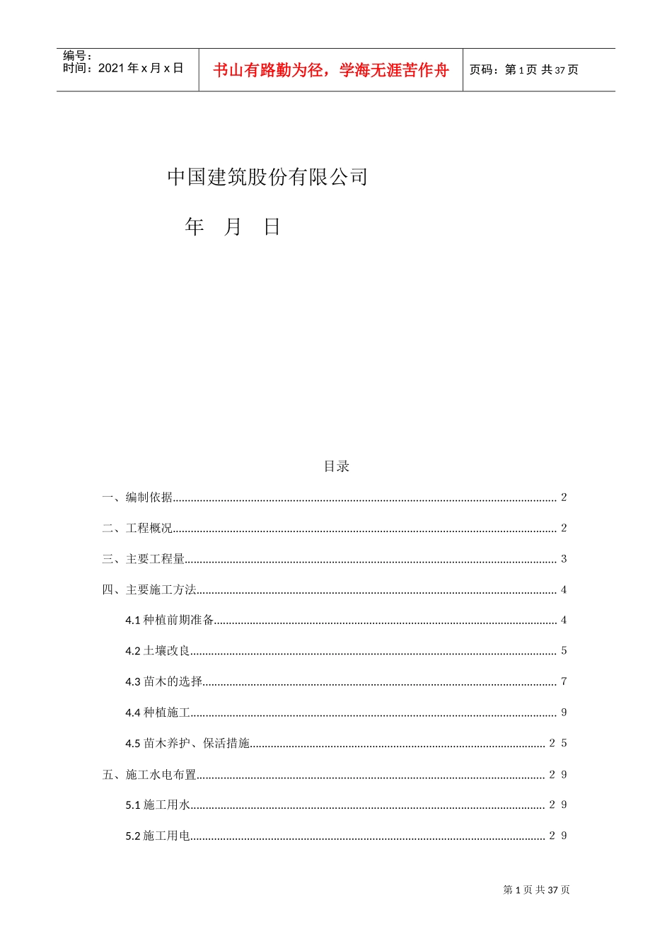 园林绿化种植施工方案(DOC41页)_第2页