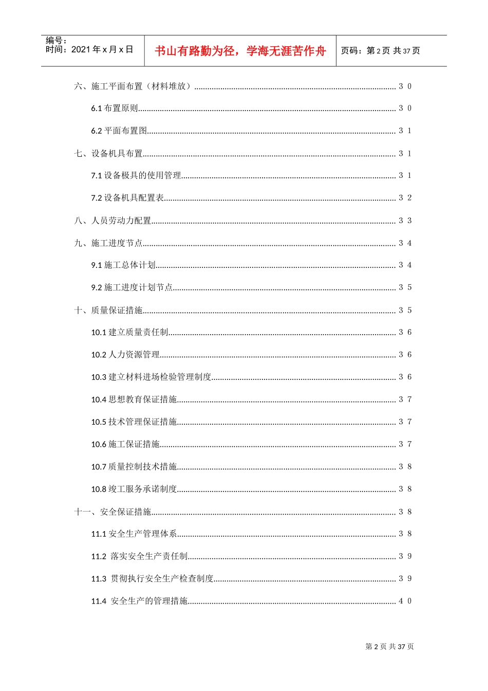 园林绿化种植施工方案(DOC41页)_第3页