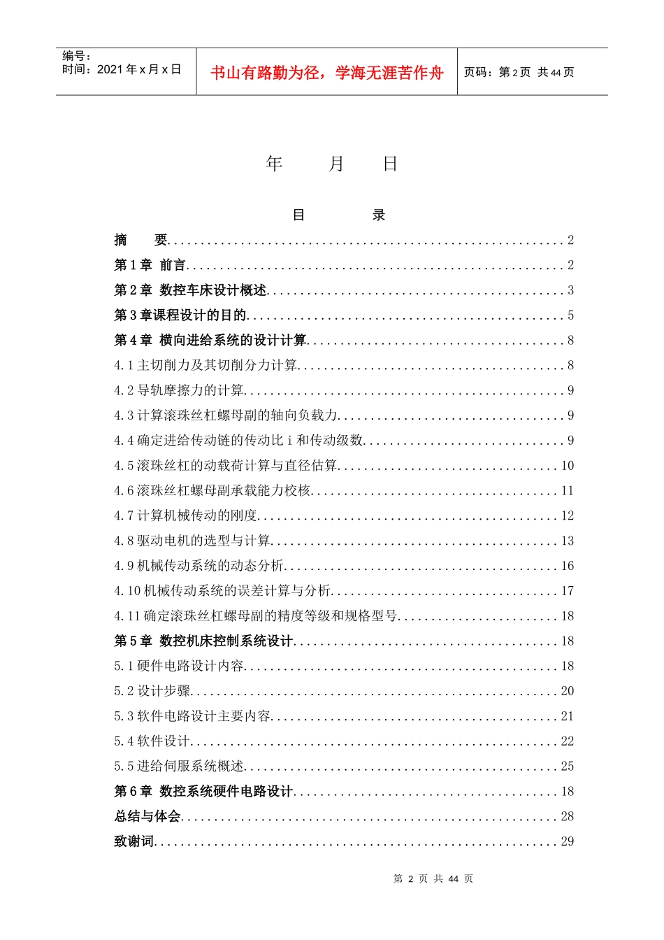 数控机床设计说明书_第2页