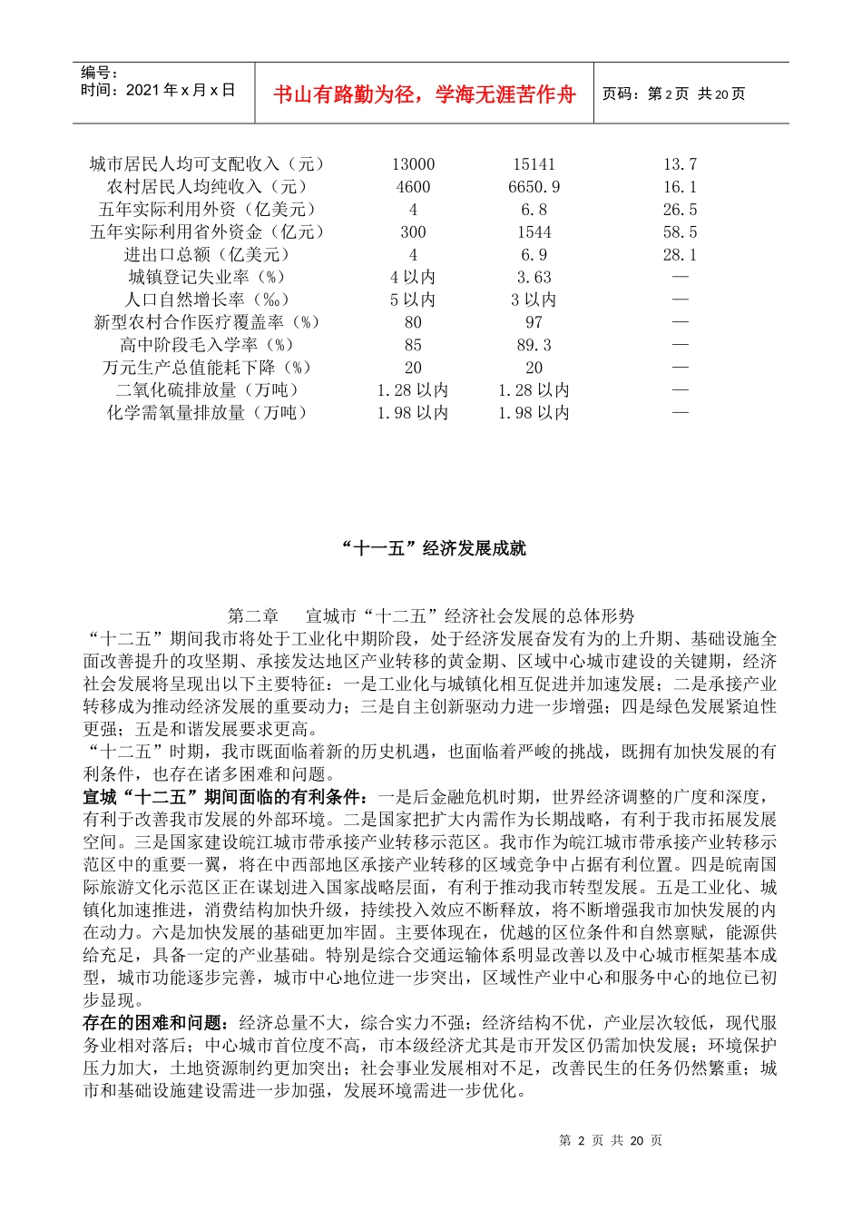 宣城市国民经济和社会发展第十二个五年规划纲要_第2页
