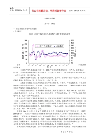 安全质量标准化-机械组考评教材