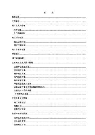 房土建及安装标段施工组织设计方案(DOC180页)