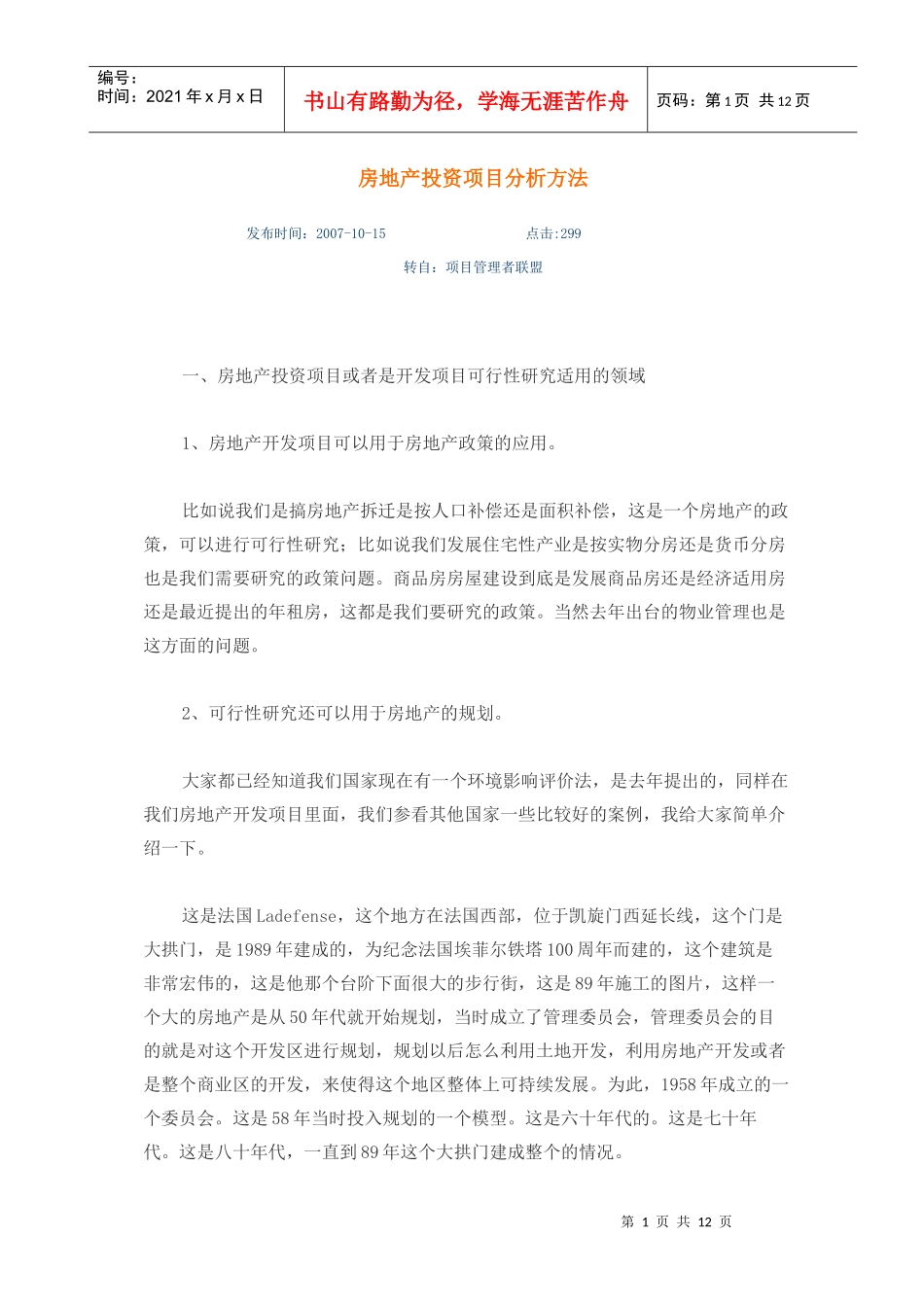 房地产投资项目分析方法_第1页