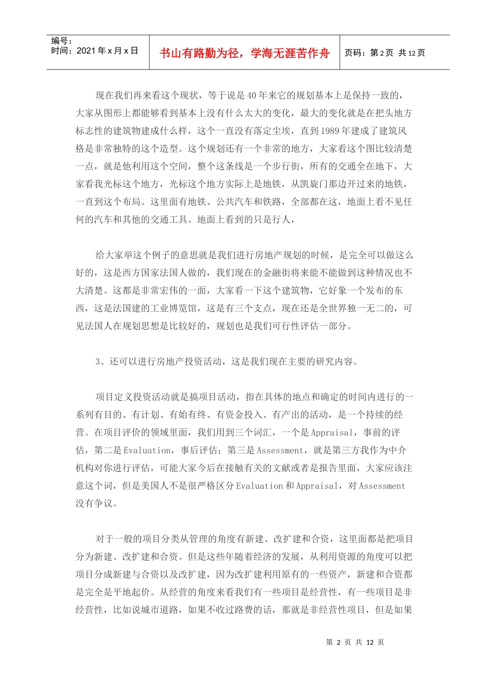 房地产投资项目分析方法_第2页