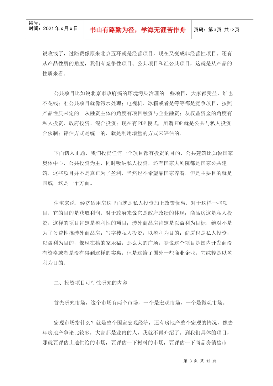 房地产投资项目分析方法_第3页