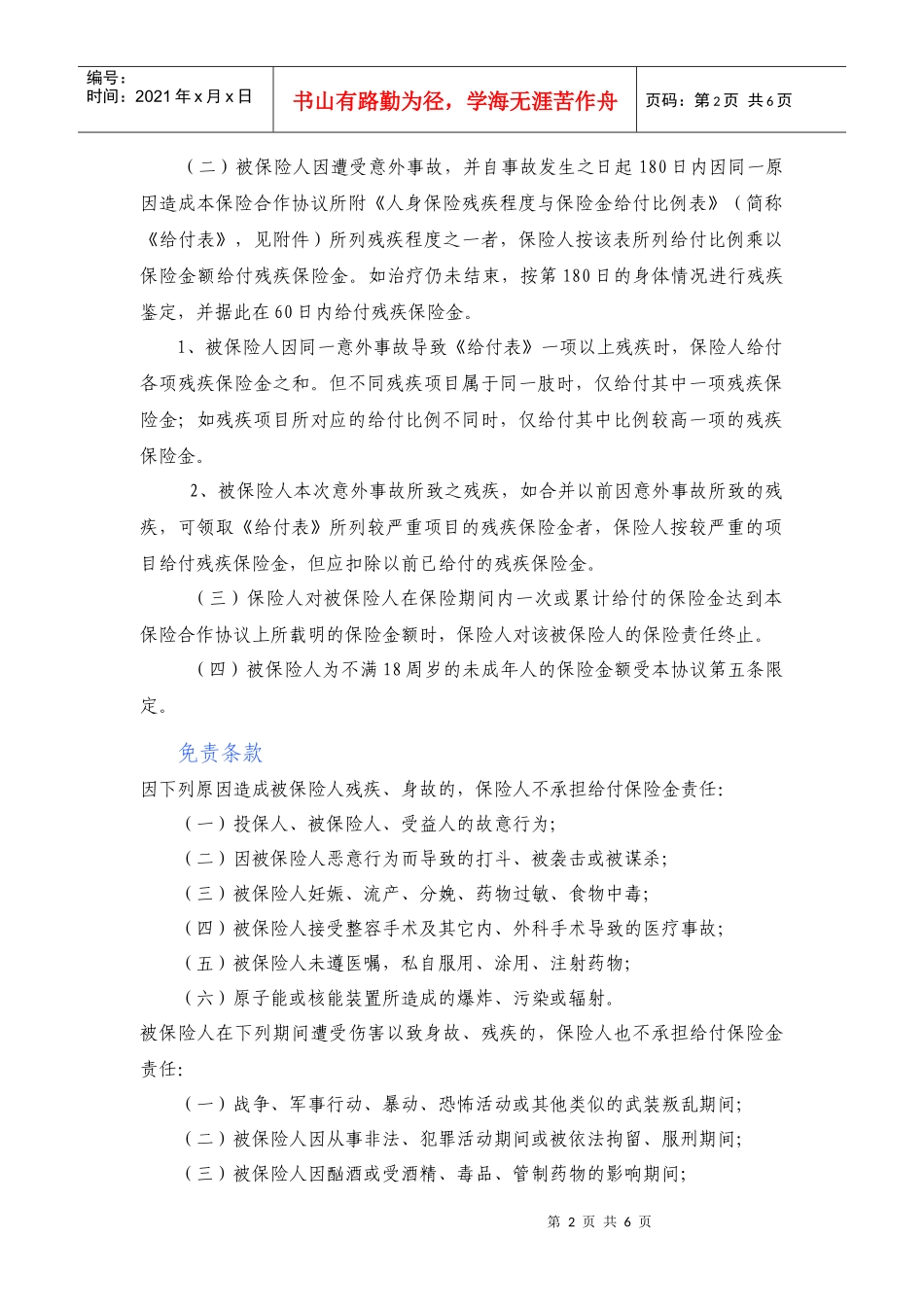 国航知音中银VISA奥运卡-中华保险_第2页