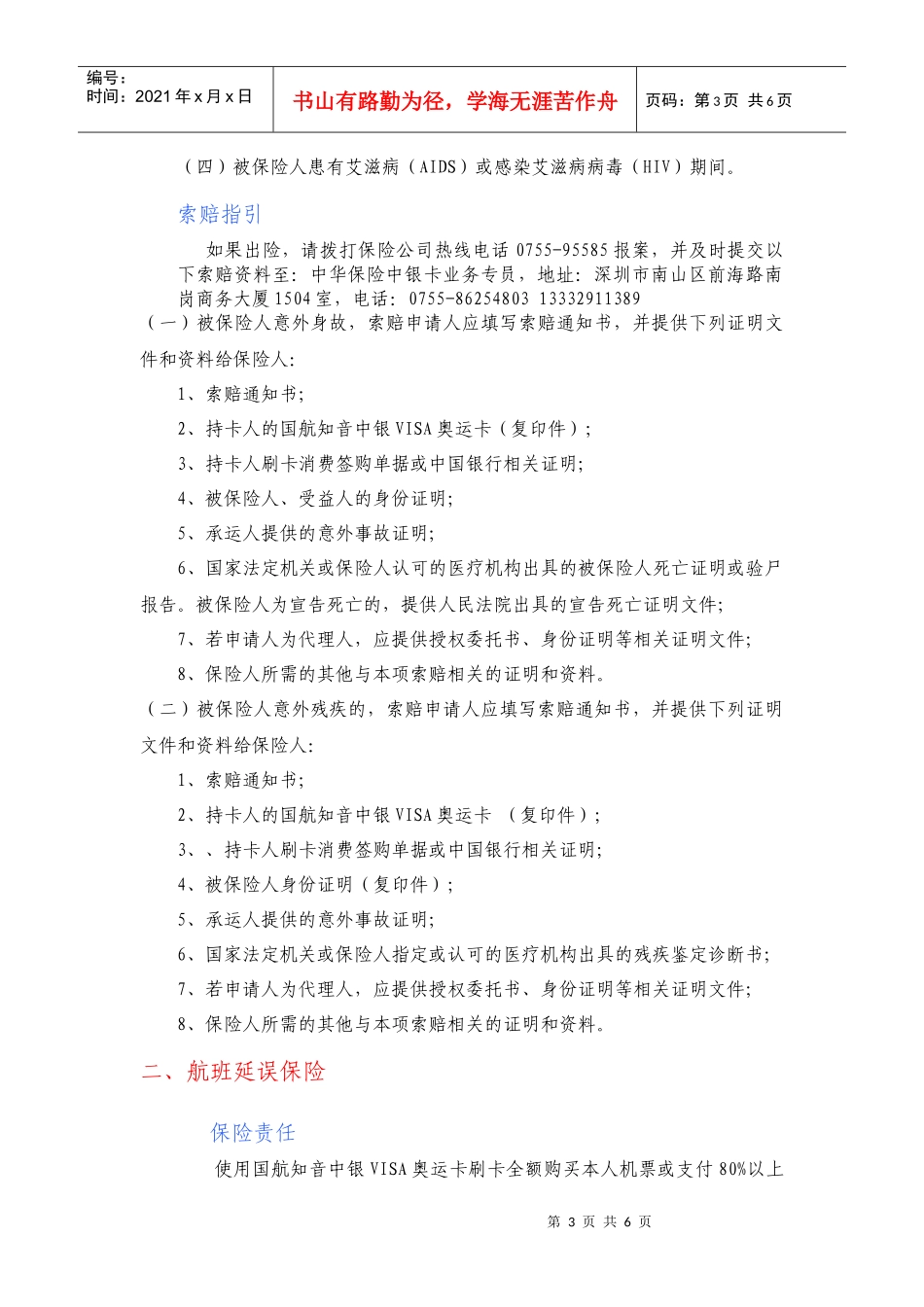 国航知音中银VISA奥运卡-中华保险_第3页