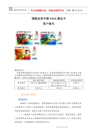 国航知音中银VISA奥运卡-中华保险
